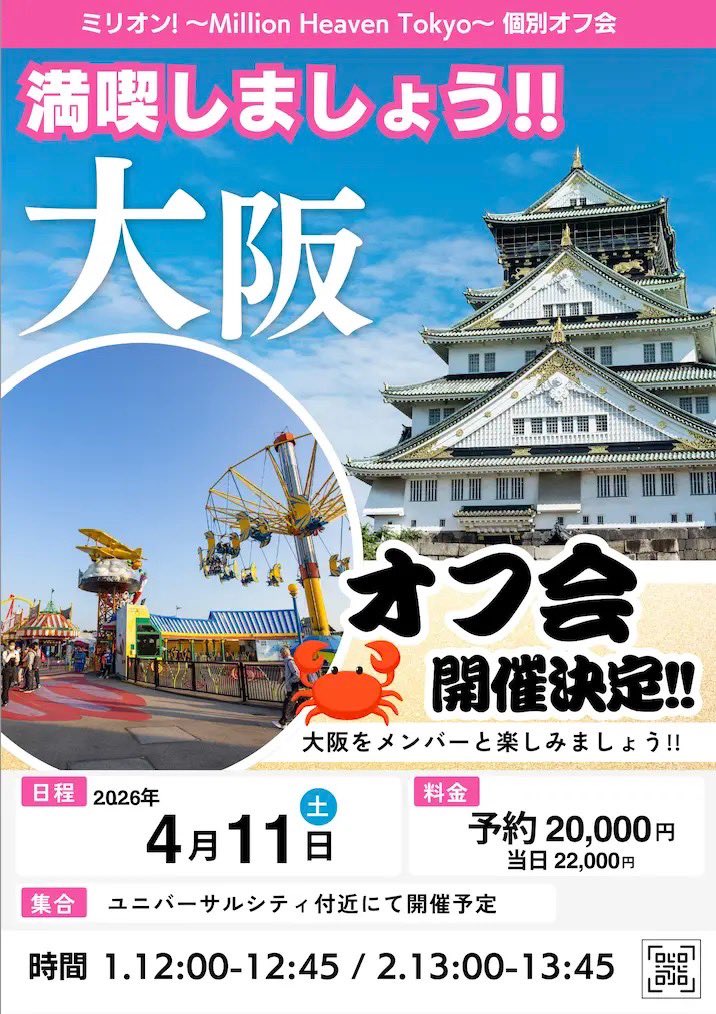 ミリオン!~ Million Heaven Tokyo ~ tweet media