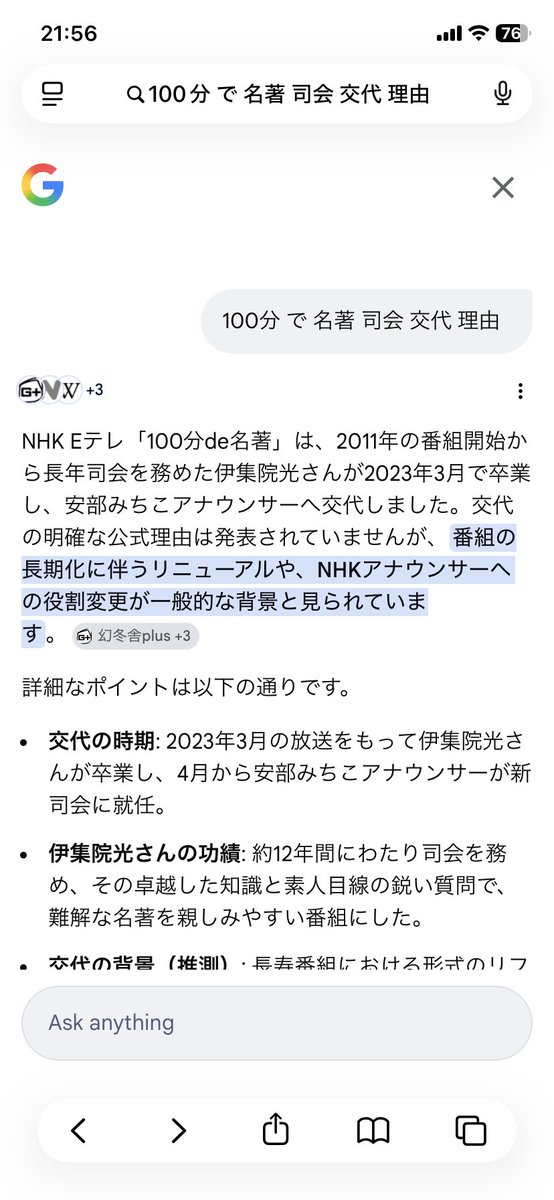 伊集院光氏2023年から現在も100分de名著の司会してるよね？？これは事実と違うことがAIに堂々と述べられているだけかな？