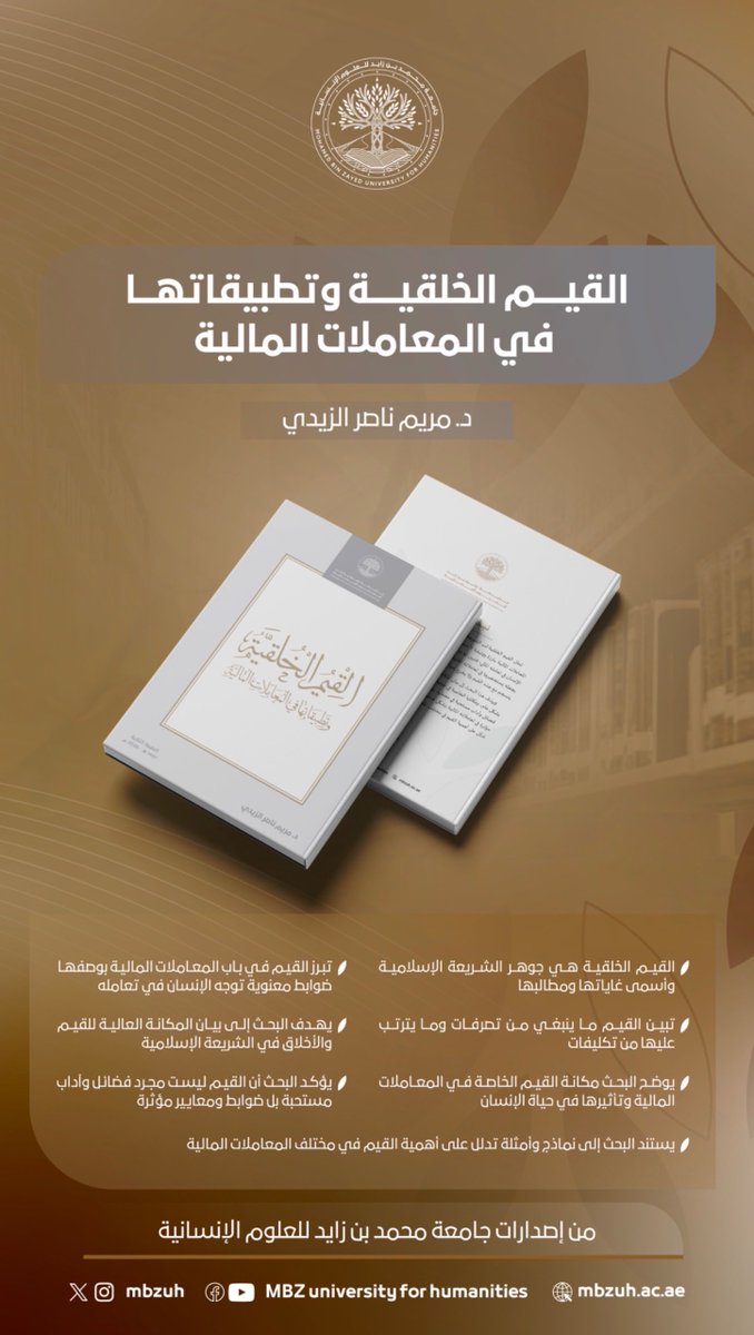 جامعة محمد بن زايد للعلوم الإنسانية tweet media