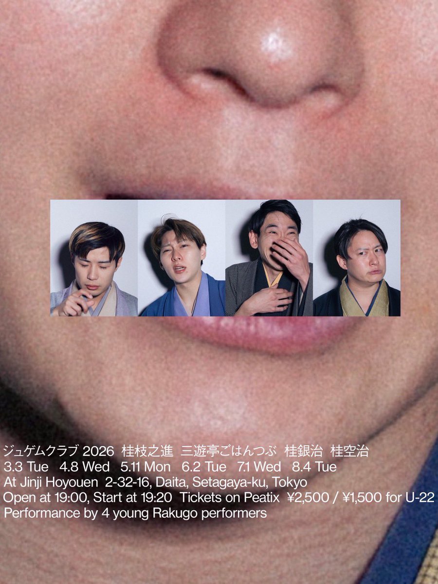 【出演情報】三遊亭ごはんつぶinfo tweet media