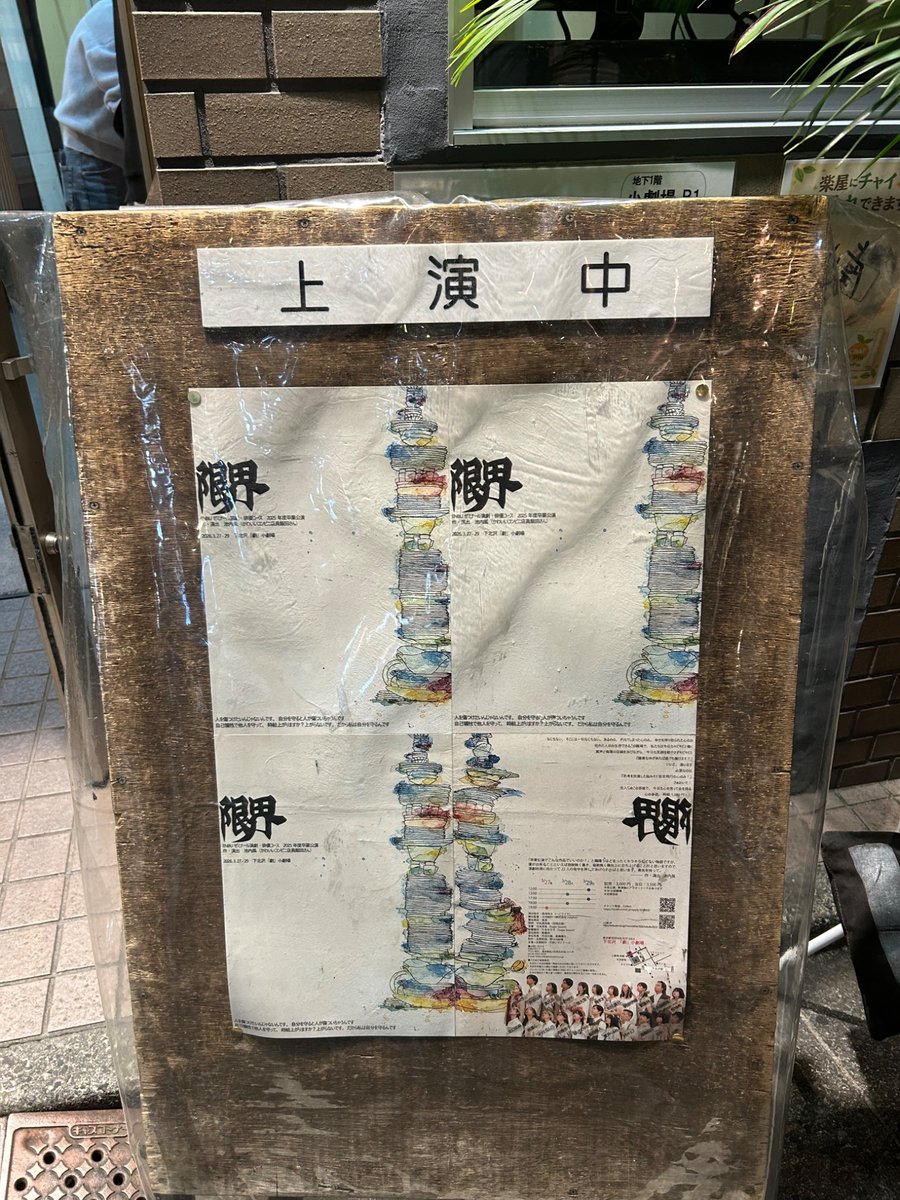 fujita_karugamo's tweet photo. #ENBUゼミ2025_限界

皆さんもれなくよかったです。
それぞれの地獄があった。

派遣バイトしてた時期あるから、この誰一人働くことに前向きになれていない空気が既視感ありまくり。

去年この22名との出会いにだいぶ救われた部分もあるので、ほんと皆さんファイトです。俺も頑張る。 https://t.co/UsWn9M967D