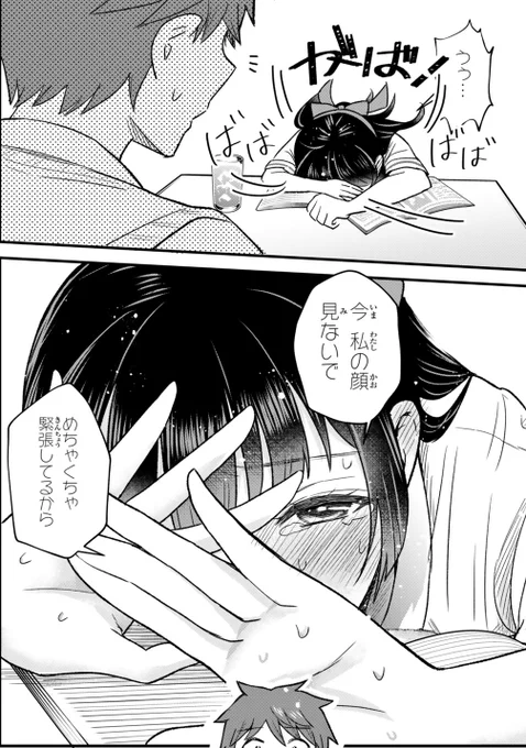 2人きりでドキドキが止まらない委員長(0/2) 