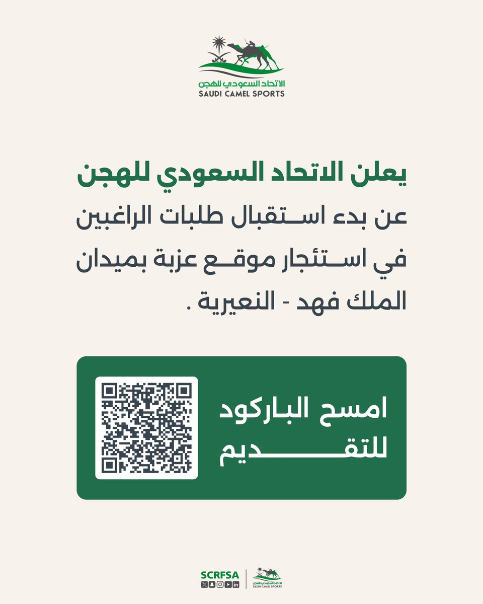 الاتحاد السعودي للهجن tweet media