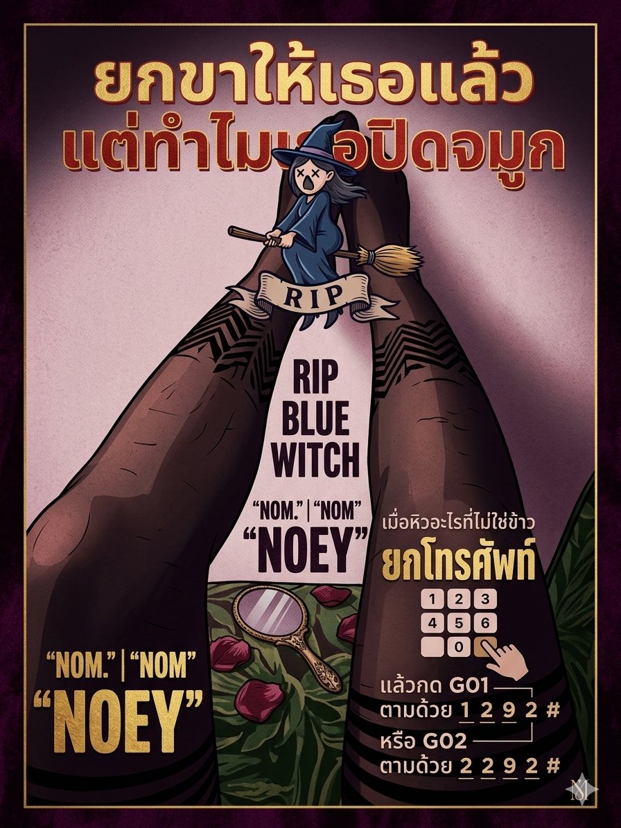 Hi2High แม่มด ศรี น้ำเงิน tweet media