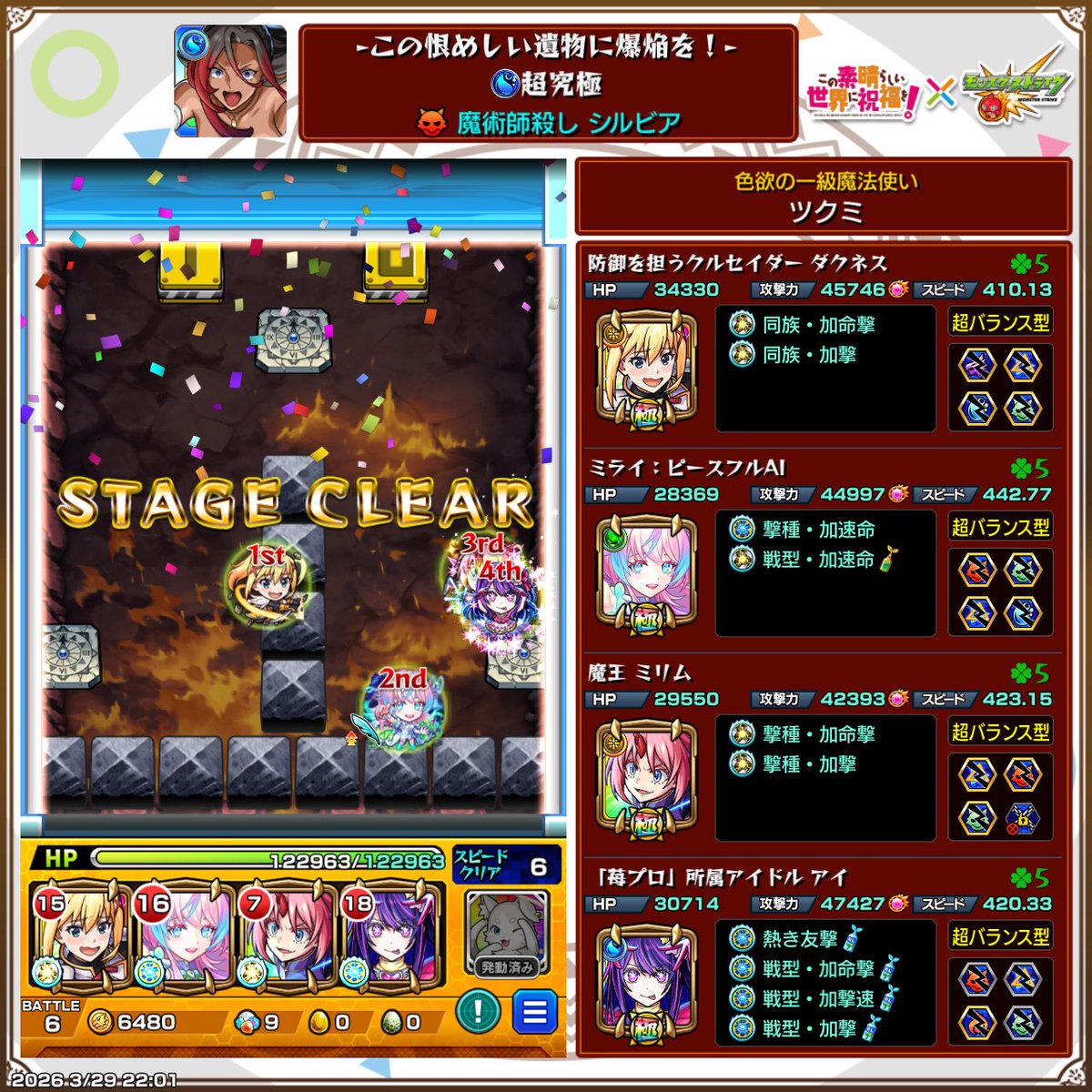 5220N's tweet photo. モンストにて

このすばコラボの追加超究極を偶然でクリア出来ました…

手持ちで行けそうなのがこれしか無くて苦労しました…

ミッションもクリア出来たので良かったのかな🤔
#モンスト
#モンストこのすばコラボ https://t.co/tWgx7L83ou