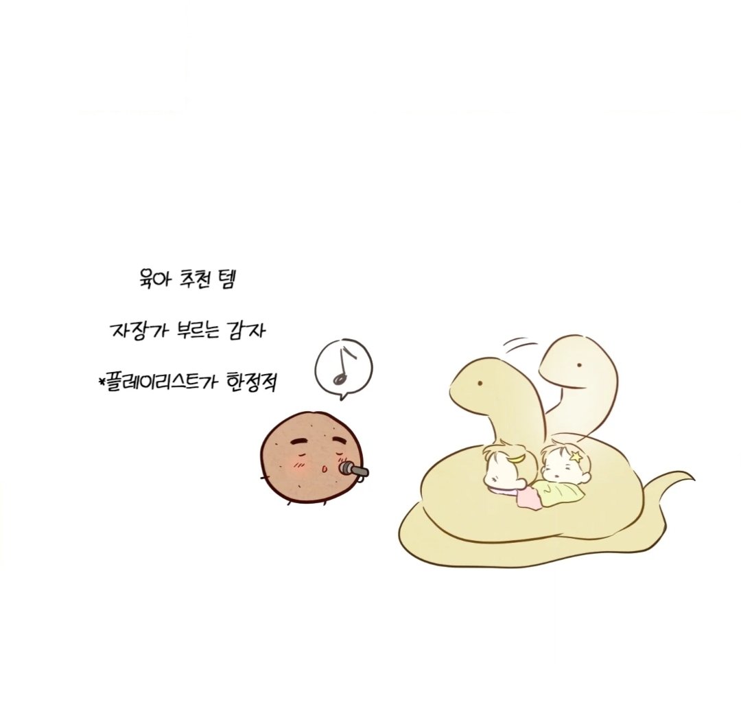 jeongji1225277's tweet image. #신을품는방법 #다곰 #봄툰

[외전3화]
오늘도
몽글몽글 따뜻했다.  👶🏻👶🏻🐍🥔

bomtoon.com/detail/sacred_…