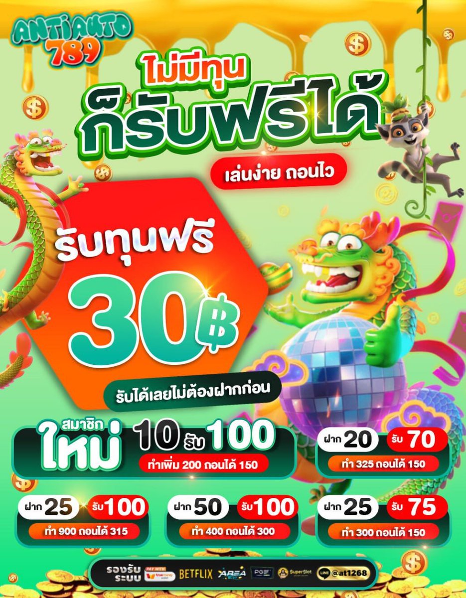 ปล่อยโค้ดฟรี 30
#สมาชิกใหม่รับฟรี #เว็บตรงคุณภาพ
Code : ครบ 99 รี♻️ 89💗ใจ ลงใต้โพส

โปร🌟🌟
10 รับ 100 ทำเพิ่ม 200 ถอนได้ 150
25 รับ 100 ทำยอด 900 ถอนได้ 315

ทางเข้า
bit.ly/antiauto789
รับเพิ่ม50ทักมาจ้า
lin.ee/3vHRTJ2
เข้ากลุ่มรับได้ทุกวัน
t.me/antiauto