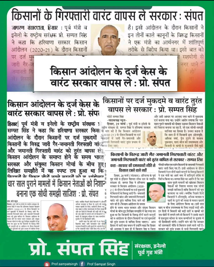 BhavitKajl93179's tweet image. किसानों की आवाज़ दबाने के लिए पुराने केस खंगालना और गिरफ्तारी वारंट जारी करना सरासर अन्याय है।
सरकार बदले की राजनीति छोड़कर किसानों के सम्मान और अधिकारों की रक्षा करे।
#INLD #Haryana
#FarmersProtest @ProfSampatSingh