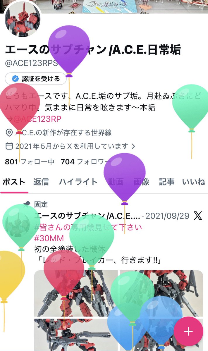 エースのサブチャン/A.C.E.日常垢 tweet media