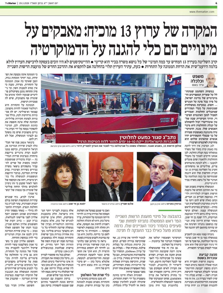 MatanHodorov's tweet photo. @DrIdoBaum כותב בדמרקר על בג״ץ הרשות השנייה: ״הקרב על השליטה בערוץ 13 ממחיש עד כמה המינוי של כל נושא משרה בכיר הוא קריטי… אלה אינם קרבות על פרוצדורה, אלא על השאלה אם המפקחים יישארו נאמנים לאינטרס הציבורי או יהפכו לכלי שרת של השלטון... נתניהו פועל כאילו הנשיא כבר העניק לו חנינה״. https://t.co/DWcQNYhBDI