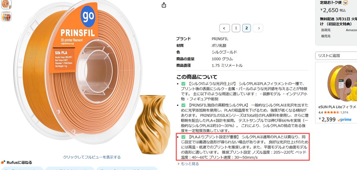 3Dフィラメント工房_Prinsfil tweet media