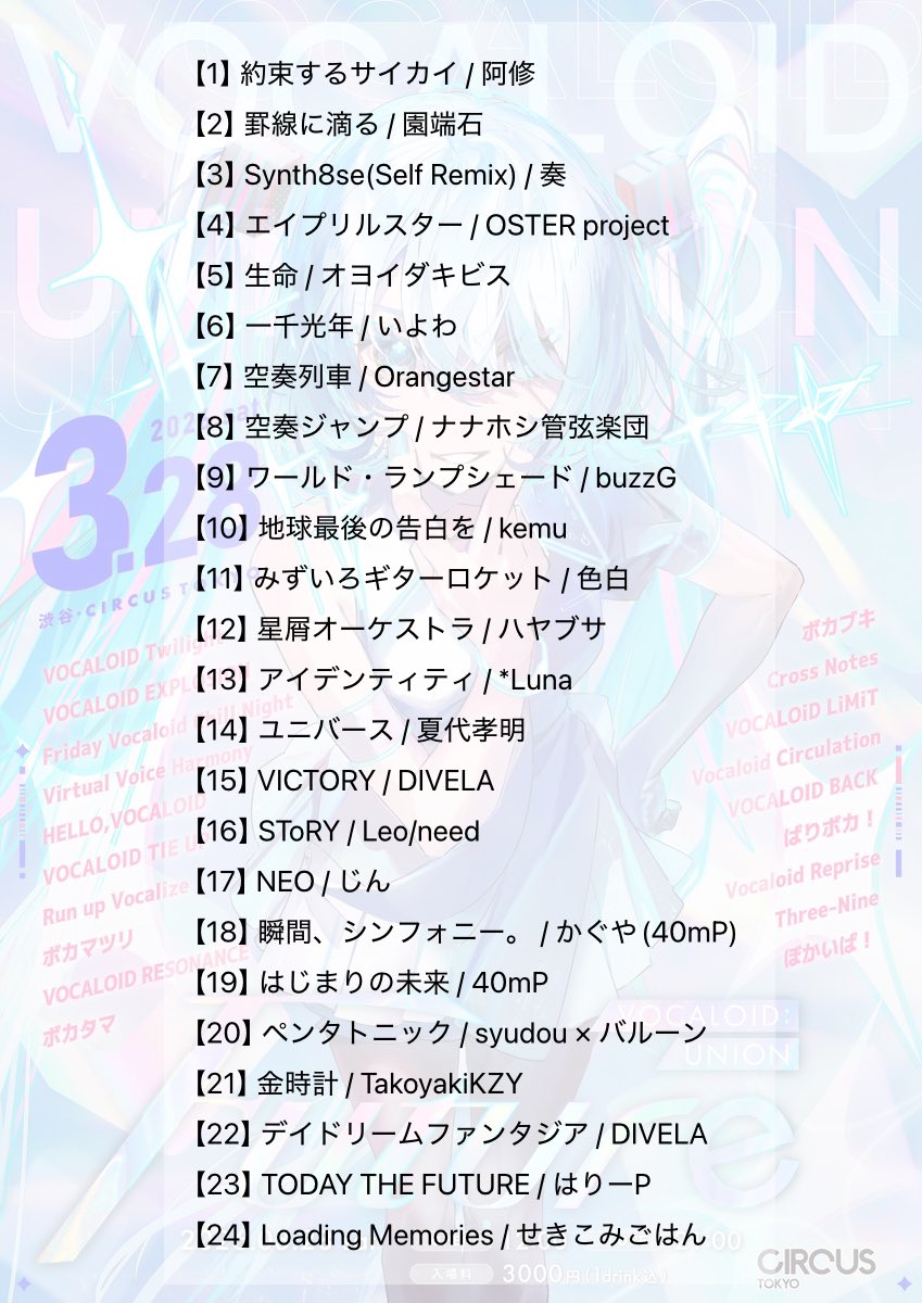 VOCALOID RESONANCE tweet media