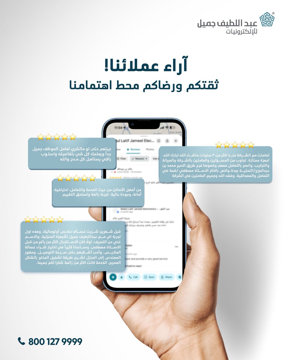 عبد اللطيف جميل للإلكترونيات tweet media