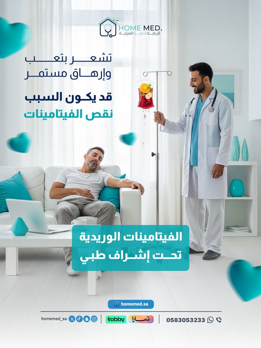 homemed_sa's tweet photo. تعويض النقص بـ فيتامينات وريديه تحت إشراف طبي. https://t.co/AWpQ6YYmTJ