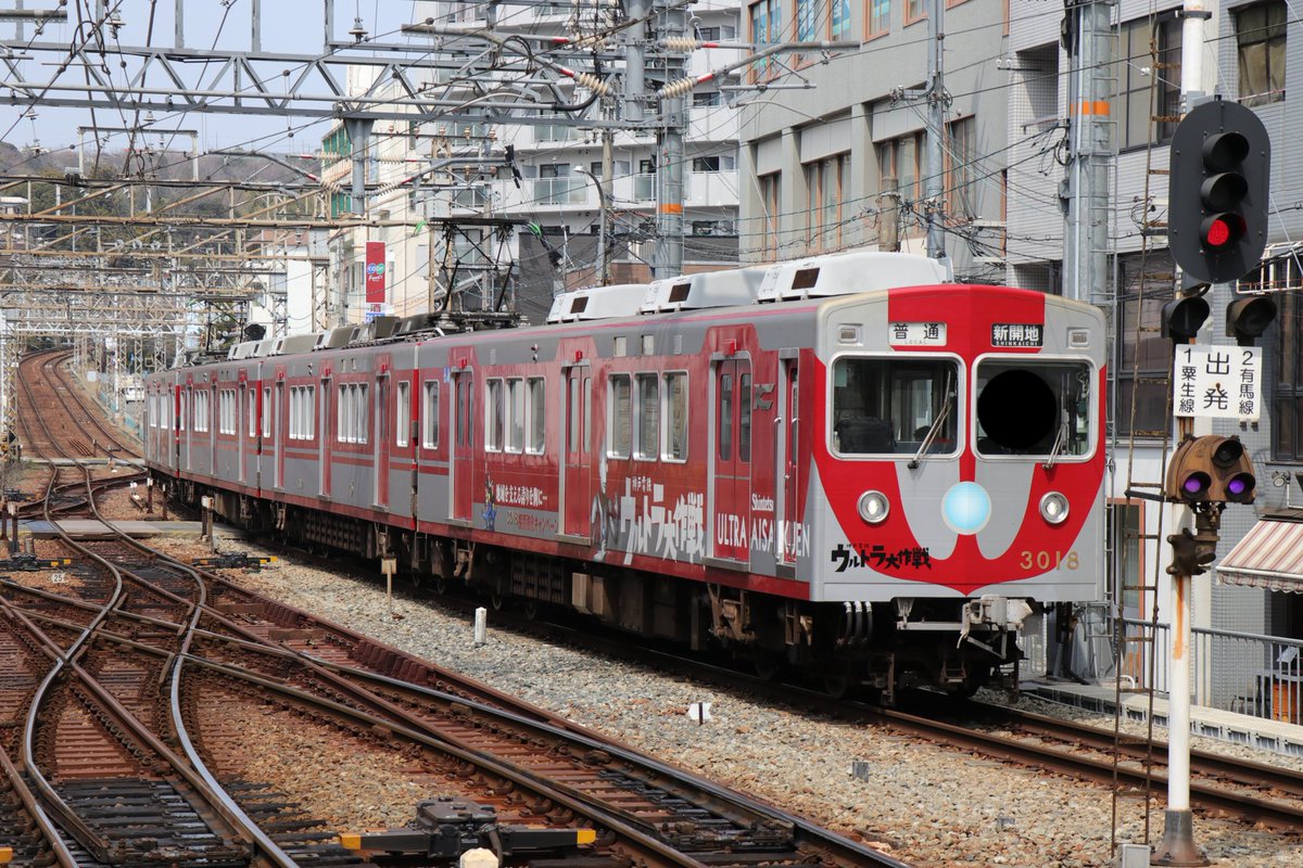 src_seals06's tweet photo. 03/28(土)
神戸電鉄 3015f 3017f
ウルトラマンラッピングを見れるのも最後かなと思い色んな場所で撮影して来ました。
少しですが桜と一緒に撮影できて良い思い出になりました。 https://t.co/eUKghkYriX