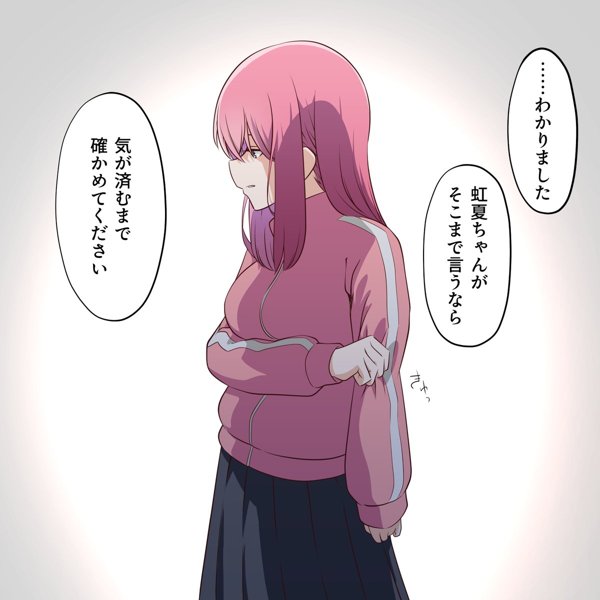 虹夏ちゃんに確かめて欲しいぼっちちゃん 
