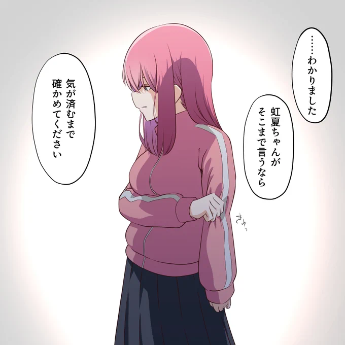 虹夏ちゃんに確かめて欲しいぼっちちゃん 