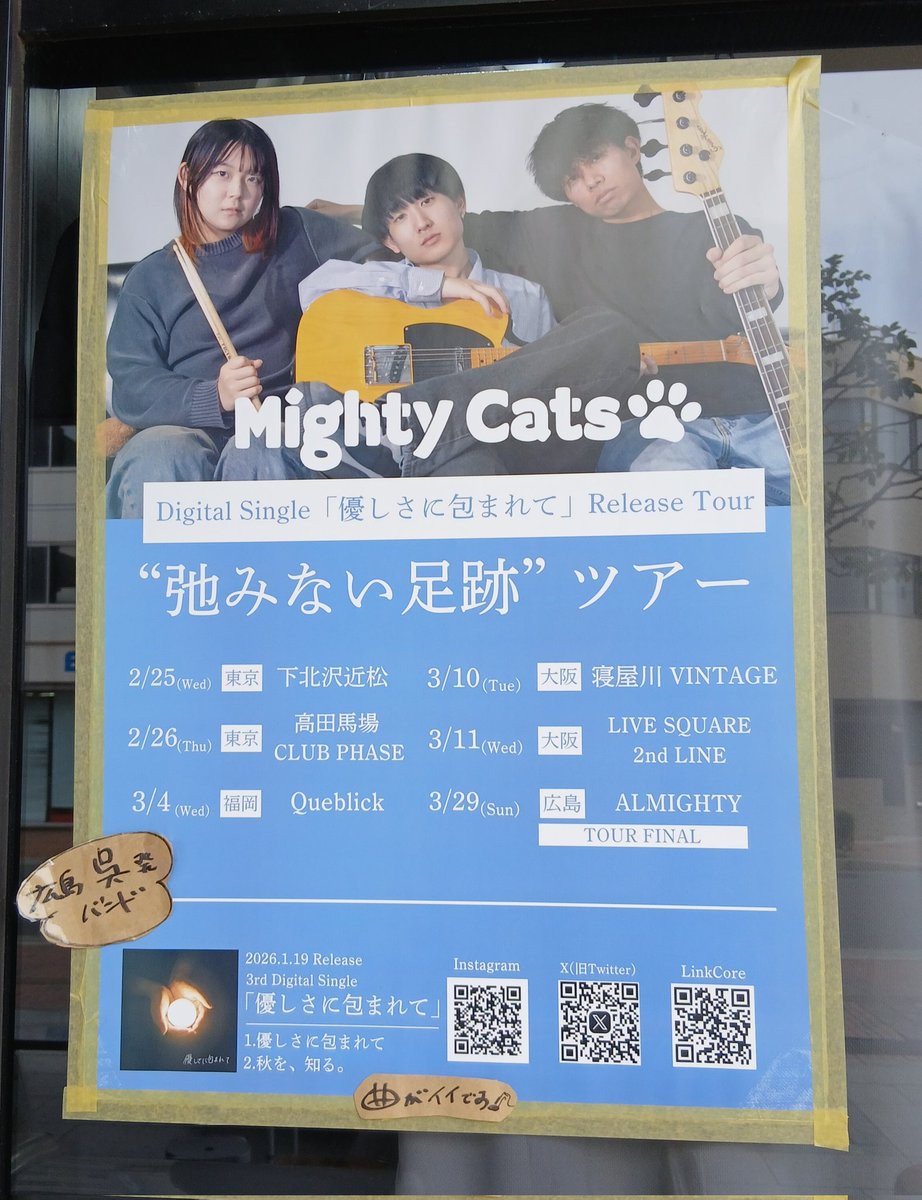 masaleaf's tweet photo. 今日のメインイベントはこちら。
2/26に高田馬場で観たのがツアー2本目。
今日広島ALMIGTYでツアーファイナルを迎えた #MightyCats のライブ。
東京での厳しいアウェイしか見てないからホームで観たかった。
もっと知られていいバンド。
そしてボーカルがすごく力強くなってた!
若いってすごい👍 https://t.co/hK38Jrg57B
