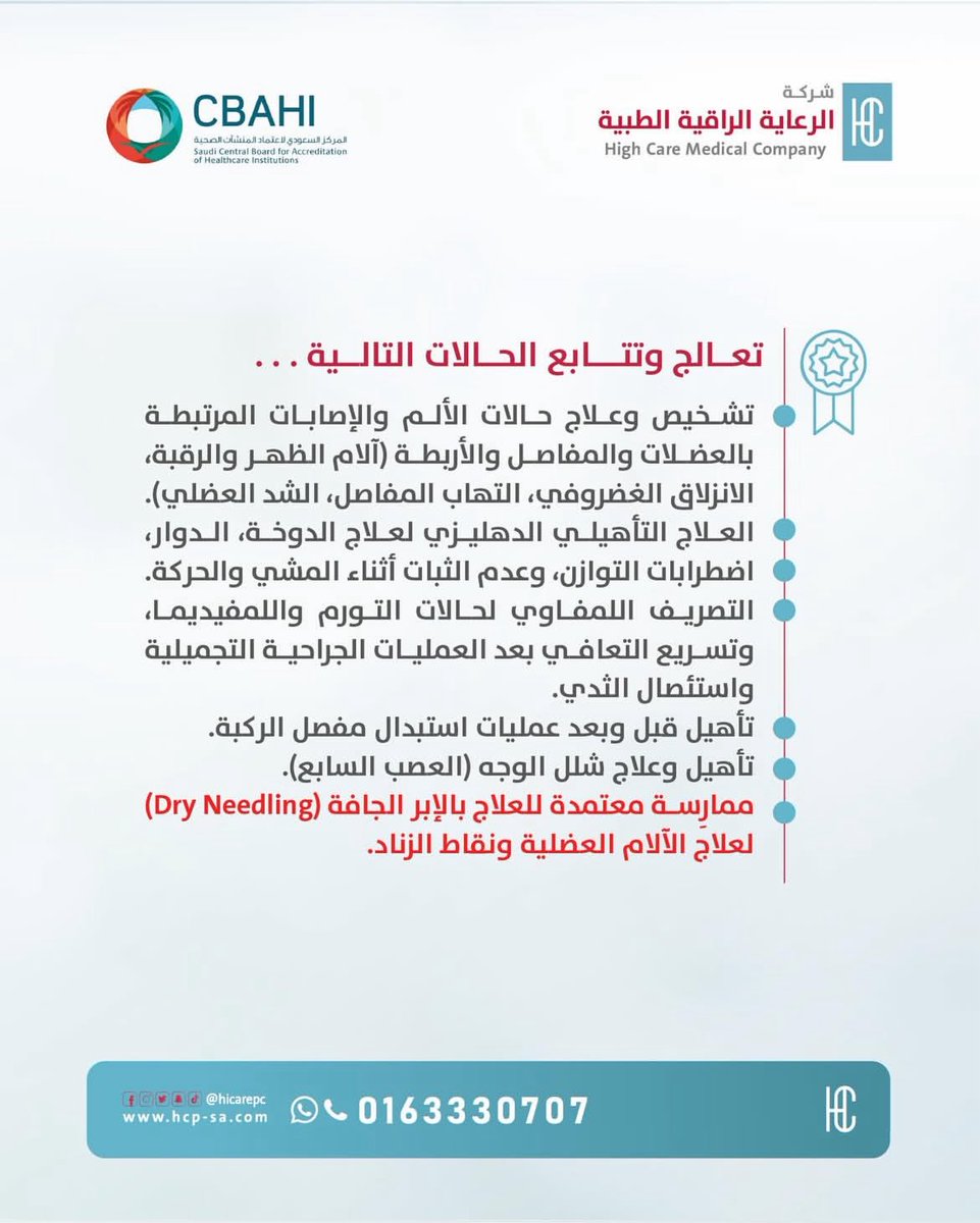 hicarepc's tweet photo. نحرص في شركة الرعاية الراقية الطبية تقديم أفضل الخدمات بتوفير نخبة من الأطباء ضمن طاقمنا ✨🩺

يسُرنا أن نعلن عن انضمام
د.وداد الحربي 🤍
أخصائية العلاج الطبيعي   

📍| متواجدة بالفرع الاول- طريق الملك سلمان

🕰️ | لحجز موعدك او الاجابة على استفساراتك
الاتصال أول الارسال على الرقم المخصص لخدمة العملاء 
0163330707 🤍

#شركة_الرعاية_الراقية_الطبية #القصيم #الرس #علاج_طبيعي #صحة  #ابر #علاج #توازن