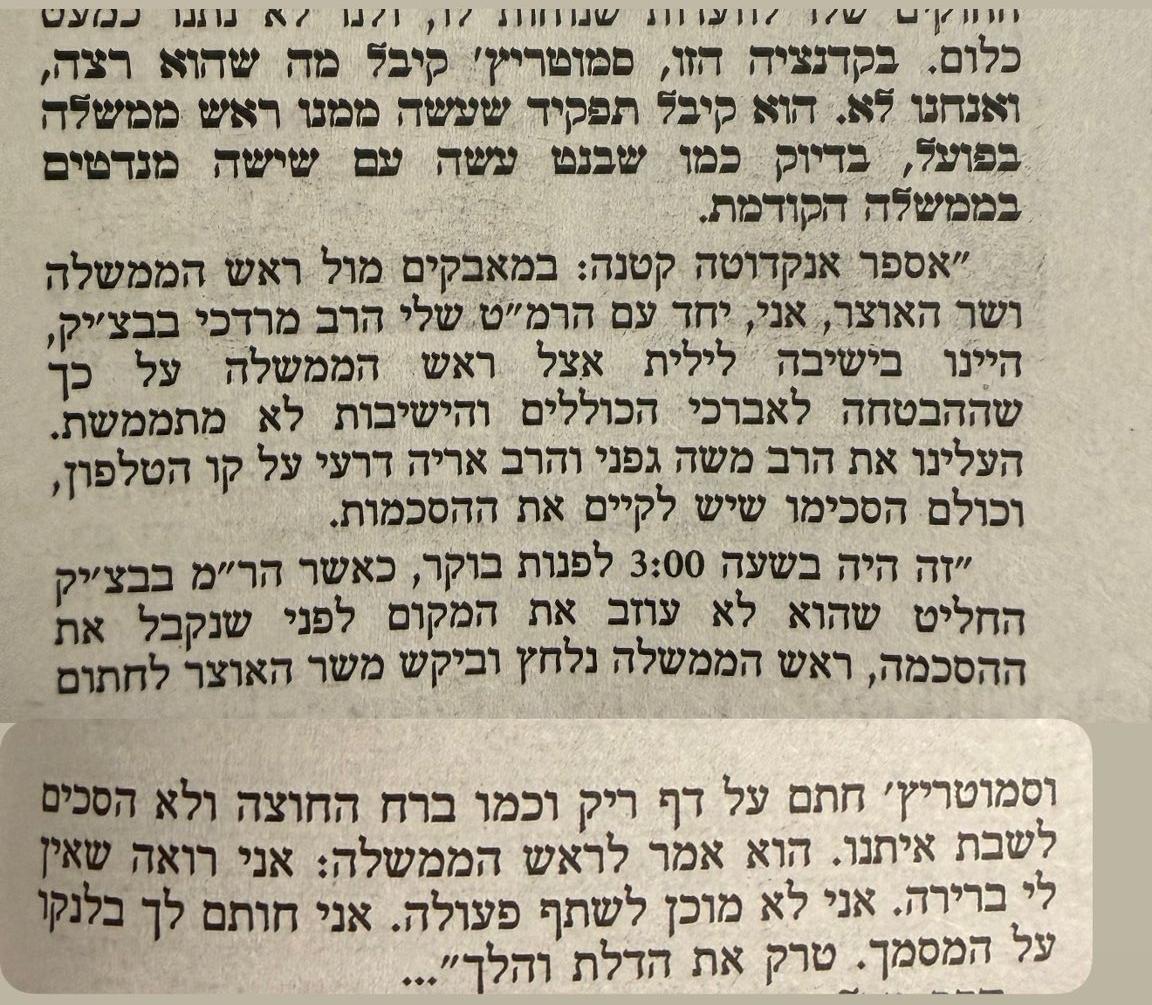 למי שפספס: גולדקנופף מספר היום בלי בושה שבאחד מרגעי המחלוקת בקואליציה הזו, סמוטריץ' חתם לנתניהו ולחרדים על דף ריק לגבי העברות תקציביות לחרדים.

חתם, בלי להסתכל, על העברת הכסף שלנו, למשתמטים.

וזה אמור לייצג את הציונות הדתית כן?