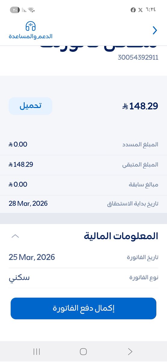 🤍 ابوعلي🌿 نشر فواتير لوجه الله 🤍 tweet media