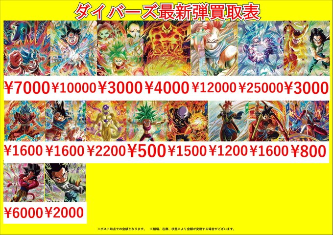 ダイバーズ買取表です！ SDV9 SEC 孫悟空GT(パラレル)￥25000！！ SDV9