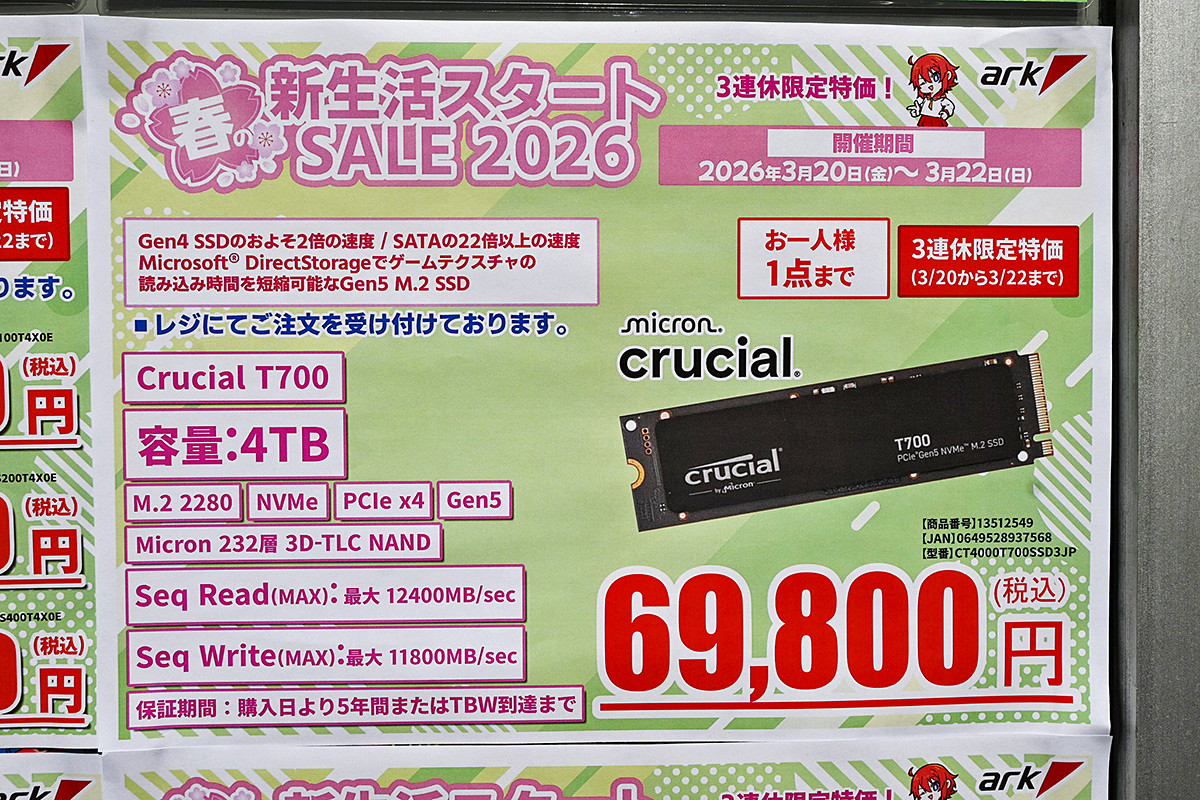 watch_akiba's tweet image. 【今週の人気記事】PCIe 5.0対応SSD Crucial「T700」の4TBが特価で69,800円、Western Digital(Sandisk)「WD… akiba-pc.watch.impress.co.jp/docs/price/mon… #自作PC #SSD