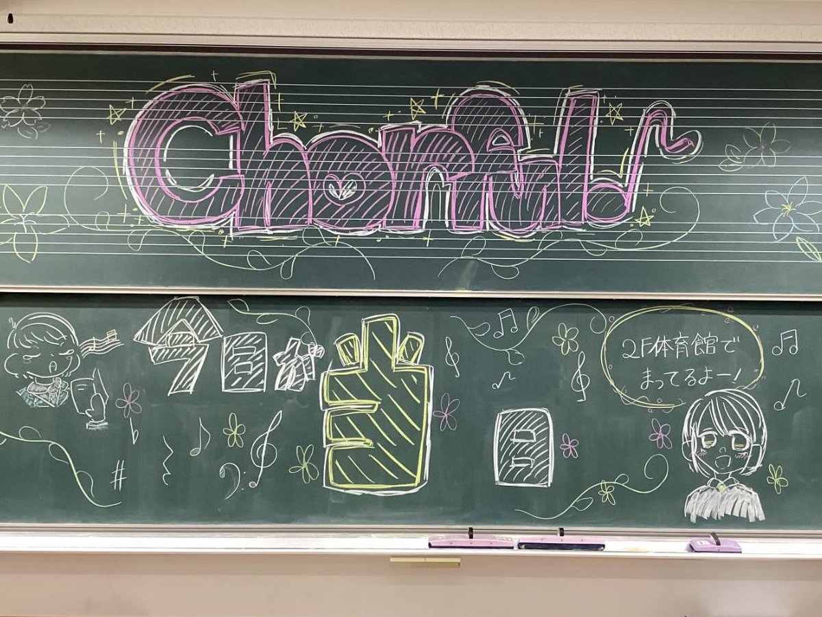 kaimei_chorus's tweet photo. SpringConcert2026にご来場いただいた皆様ありがとうございます!
今回のテーマは“Chorful”です
私たちのChorusで会場をColorfulにという願いを込めてこの言葉をつくりました✨️
今後とも開明合唱部をよろしくお願いします
#合唱
#開明合唱部
#springconcert
#Chorful https://t.co/nMlL7dLX2E
