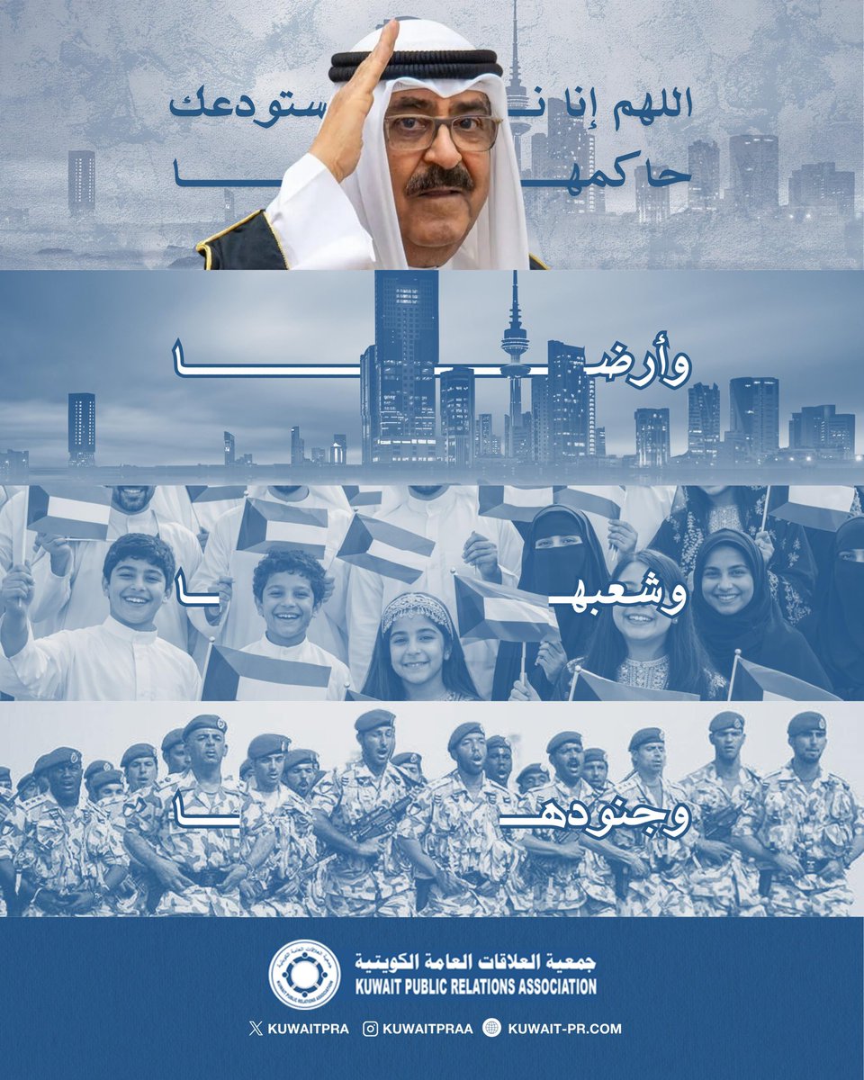 جمعية العلاقات العامة الكويتية tweet media