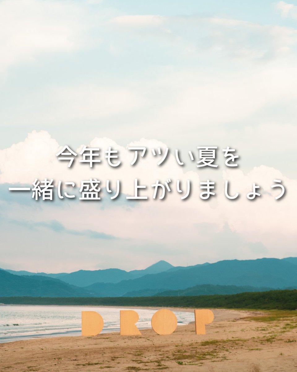 karatsu_dropfes's tweet photo. あの最高なビーチフェスが今年も帰ってくる！
昨年、唐津のビーチで最高の盛り上がりを見せた
からつドロップが2026年も開催決定
日常を忘れ、思いっきり特別を楽しもう✨
2026年9月26日(土)・27日(日）
@佐賀・虹の松原海水浴場 東の浜
⬇️公式HP
https://t.co/yxJdxKvpiF
#からつドロップ#佐賀県唐津 https://t.co/8xaGjuVORH
