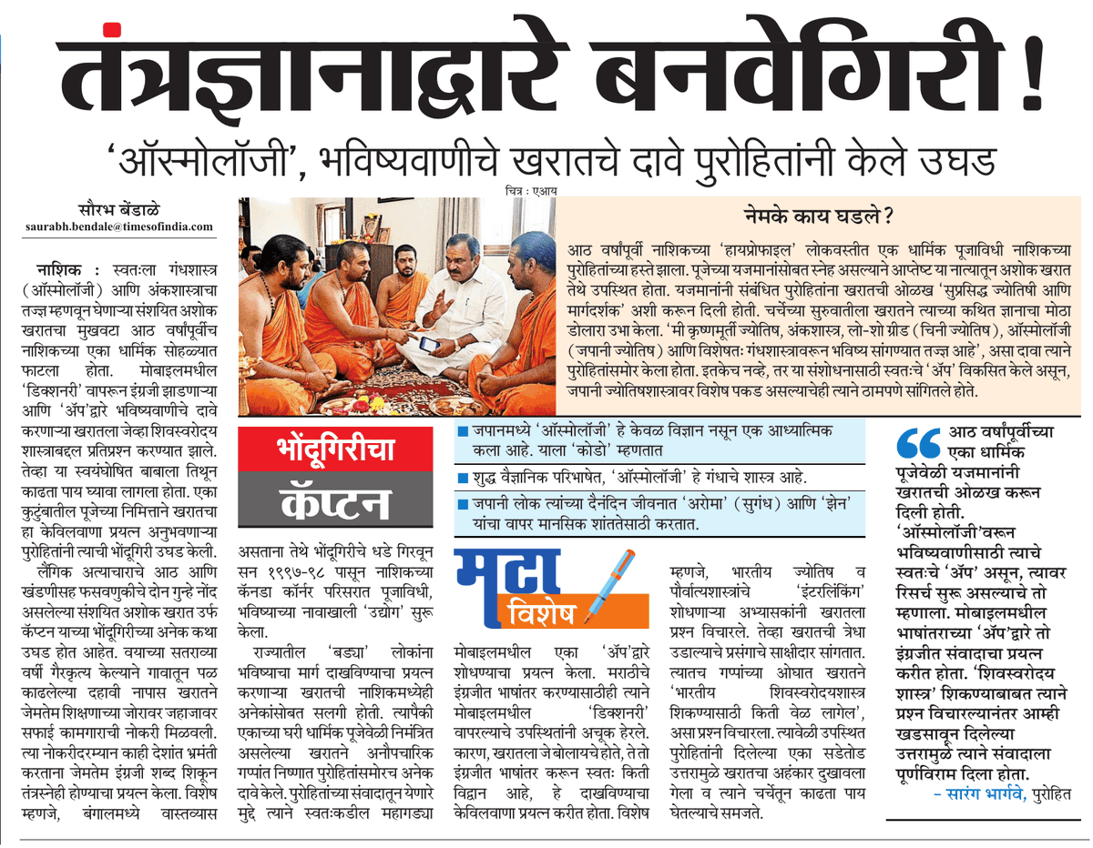 Ramesh Padwal tweet media