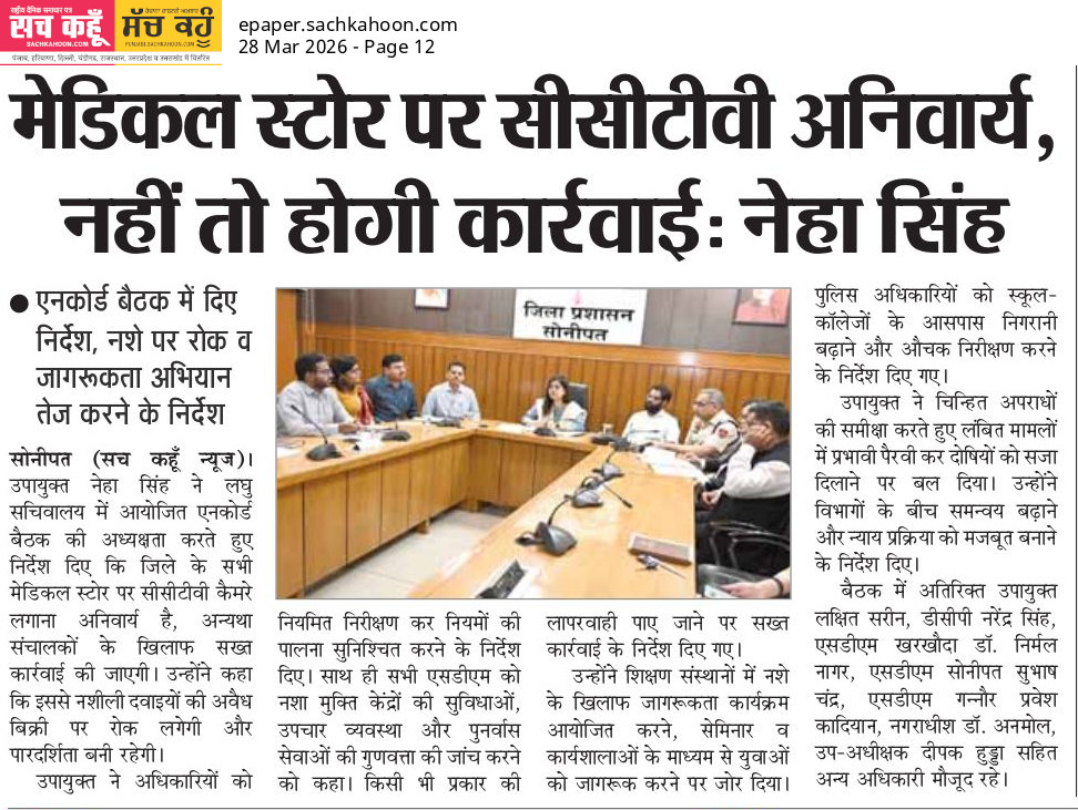 Sachkahoon's tweet image. मेडिकल स्टोर पर CCTV अनिवार्य

सोनीपत में मेडिकल स्टोर पर CCTV लगाना अब जरूरी होगा, नहीं तो कार्रवाई तय है। प्रशासन ने निगरानी और पारदर्शिता बढ़ाने के लिए यह सख्त कदम उठाया है।

#CCTV #LawAndOrder #Sonipat #Safety