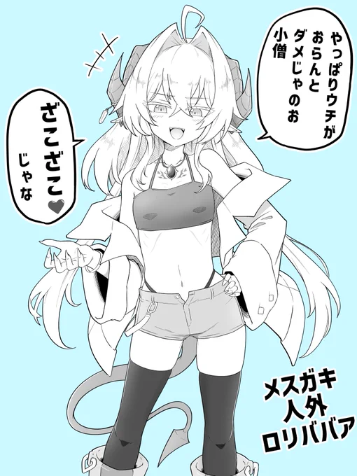 たまには癖を詰め込んだオリキャラを描く。
ロリババアしか勝たん。 