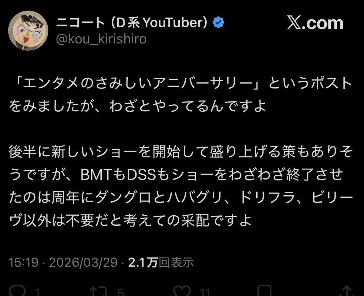 mikko_20100518's tweet photo. …んー、あまり個々の方の意見に触れたくはないのですが…また、このニコートさん、私のポスト（2枚目）に絡んできてる（過去にも何度か）んですけど、ご意見おありならば、ブロックしてこっそりポストせず、正面からディベートしませんか？…もしくはブロックしたならもうこっち見ないでもらえるとありがたいです！

あ、ブロックはもちろん全然構わないんですけど、安全地帯から石を投げてくる、「発信はするけど受信はできない」みた���な、他人の意見は受け入れない姿勢は今の時代のX らしくて興味深いですね。

ちなみに「エンタメが寂しいアニバーサリー」は過去と対比すると事実ですし、「わざとやっている」って、どこ情報なのか教えて頂けたら幸いです。

それと毎回の事ですが、関係者でもないのに「采配ですよ」とか、断定した論調は見てる方が恥ずかしくなるのであまり使わない方が良いかもしれません。

…でもブロックしてこられたのに毎回私のポストに興味を持って持って頂いてありがとうございます。