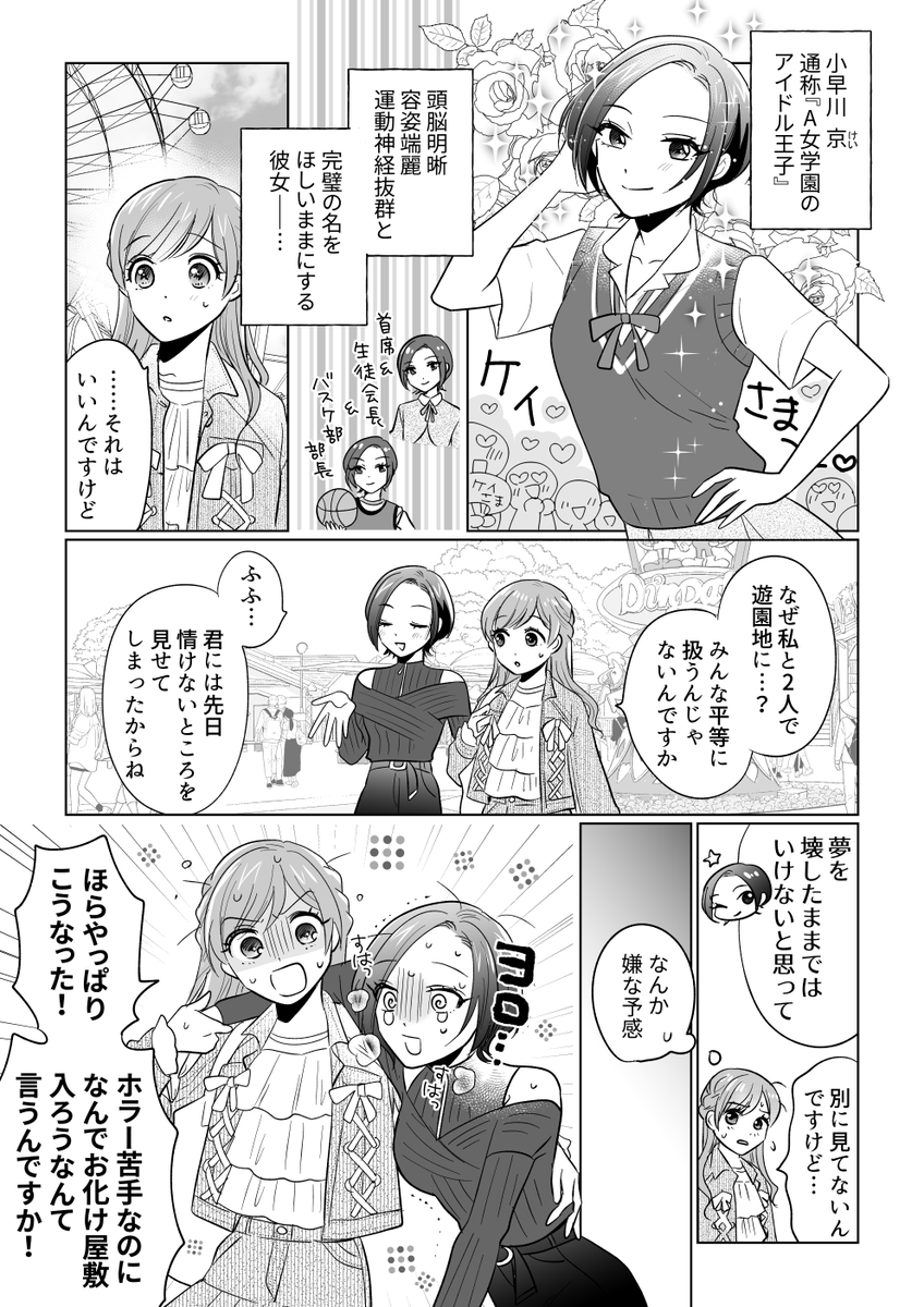 続おもしれー女VSおもしれー女(1/2)

#創作百合 
