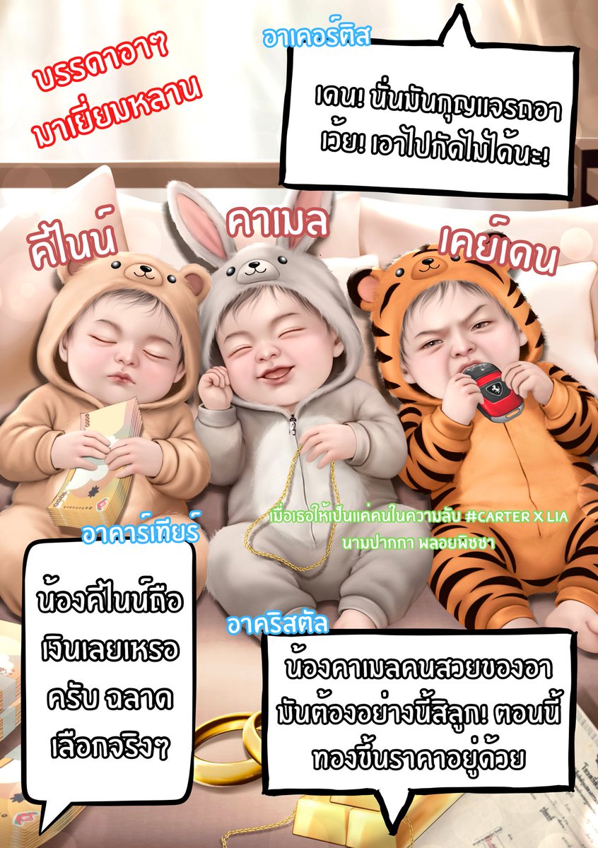 ขวัญใจของบ้าน เกิดมาบนกองเงิน กองทองของแท้ แต่มันจะมีแปลกๆ อยู่คนหนึ่งน่าจะเจอคู่ปรับ🤣

เรื่อง เมื่อเธอให้เป็นแค่คนในความลับ CARTER x LIA
นามปากกา พลอยพิชชา

#นิยายแนะนำ #รีวิวนิยาย #นิยาย #โปรโมทนิยาย #แนะนำนิยายชญ