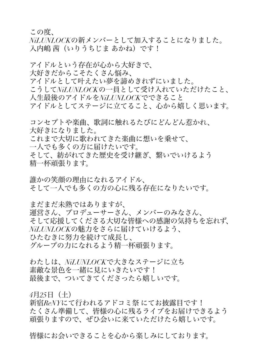 入内嶋茜 【NiLUNLOCK】 tweet media