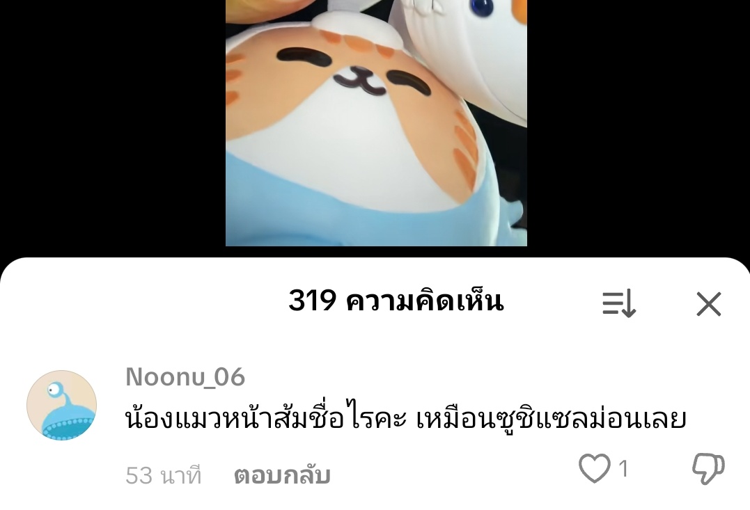 แมวหน้าส้ม 
ซูชิแซลม่อน 
เจ๋งเปนทุกอย่างละ 55555555555