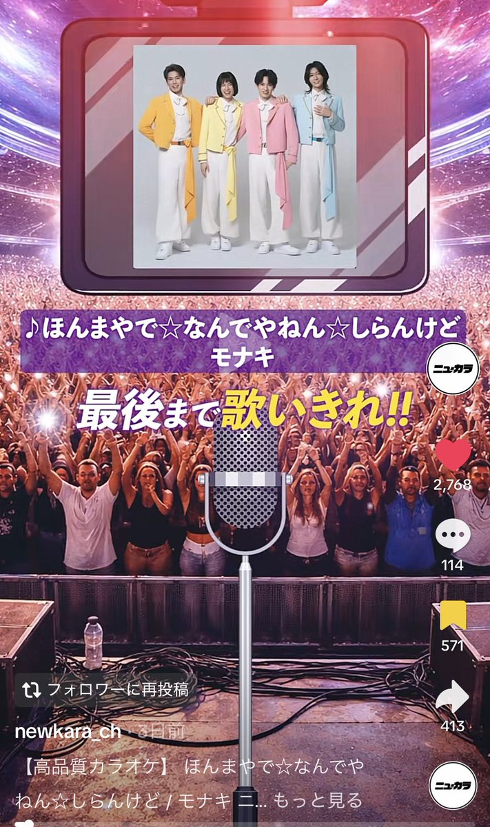 ニューカラ🎤@新曲を最速&高品質でカラオケ化 tweet media