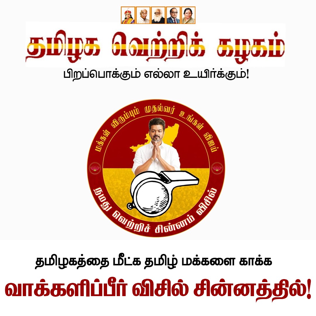 LoyolaMani's tweet photo. அனைவருக்குமான சின்னம் #விசில் https://t.co/vg1DItscDv