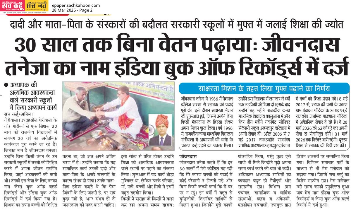 Sachkahoon's tweet image. बिना वेतन पढ़ाने वाले शिक्षक

जीवनदास तनेजा ने 30 साल तक बिना वेतन बच्चों को पढ़ाया और उनका नाम इंडिया बुक ऑफ रिकॉर्ड्स में दर्ज हुआ। यह समर्पण शिक्षा के प्रति सच्ची सेवा है।

#Education #Inspiration #Teacher #Respect