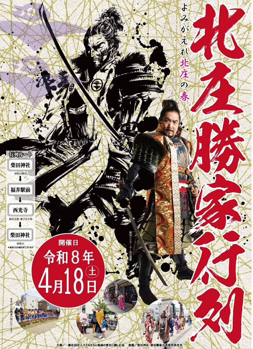 柴田勝家【戦国ナビゲーター】 tweet media