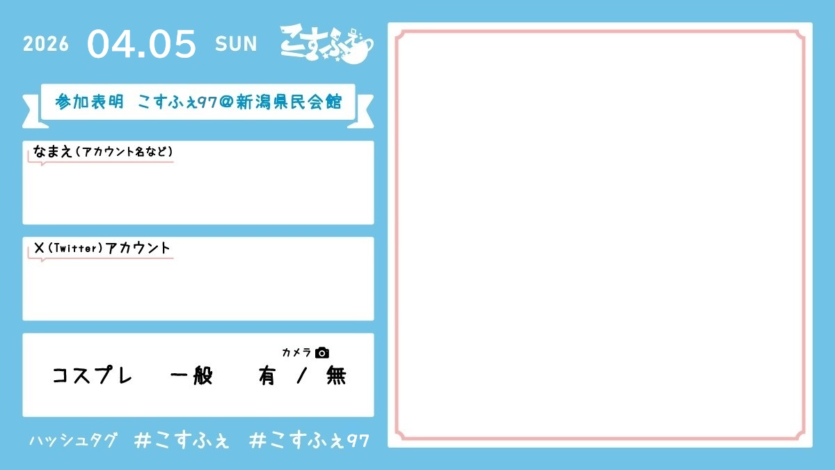 こすふぇ98＠5/17新潟県民会館 tweet media