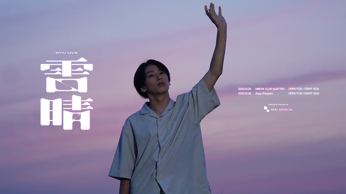 龍@リアルアキバボーイズ tweet media