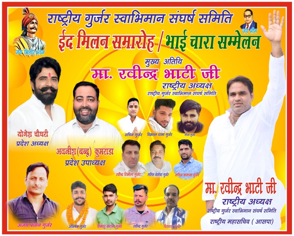 राष्ट्रीय युवा गुर्जर स्वाभिमान संघर्ष समिति tweet media