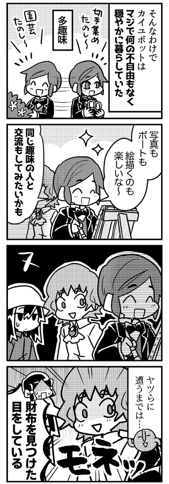 マンガでわかるギュスターヴ・カイユボット①(3/3)(つづく) 
