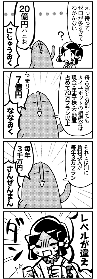 マンガでわかるギュスターヴ・カイユボット①(3/3)(つづく) 