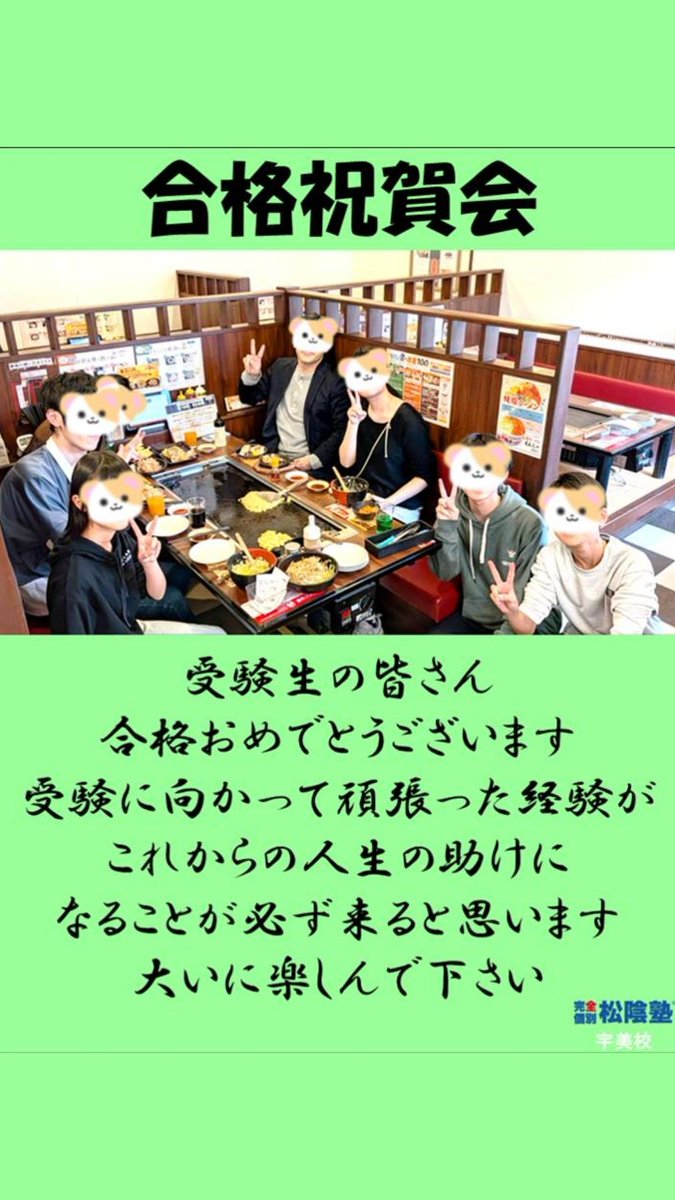 showin_um's tweet photo. 合格祝賀会🎉
皆合格おめでとう☺
食べ放題のお店に招待しました！
新たなステージでそれぞれ頑張って下さい💪
たまには塾に遊びに来てね❗️

#合格祝賀会
#学習塾
#松陰塾
#松陰塾宇美校 https://t.co/C0PWpXpYXC