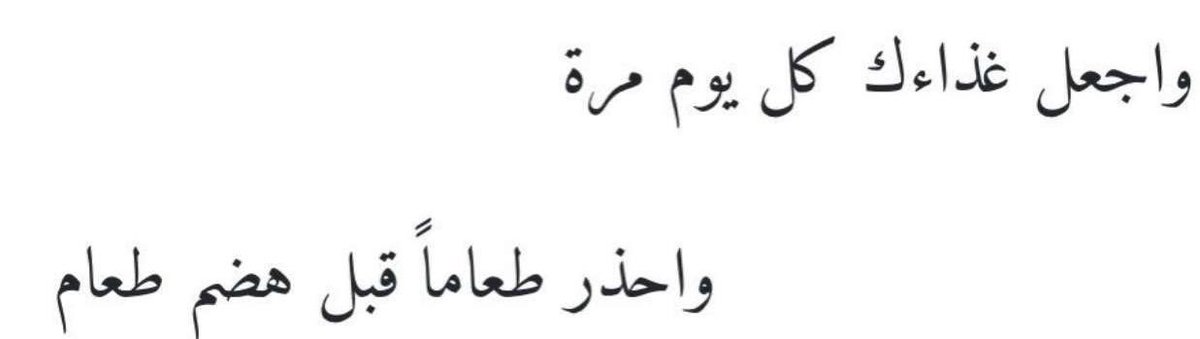 ابن سينا مؤسس الصيام المتقطع :