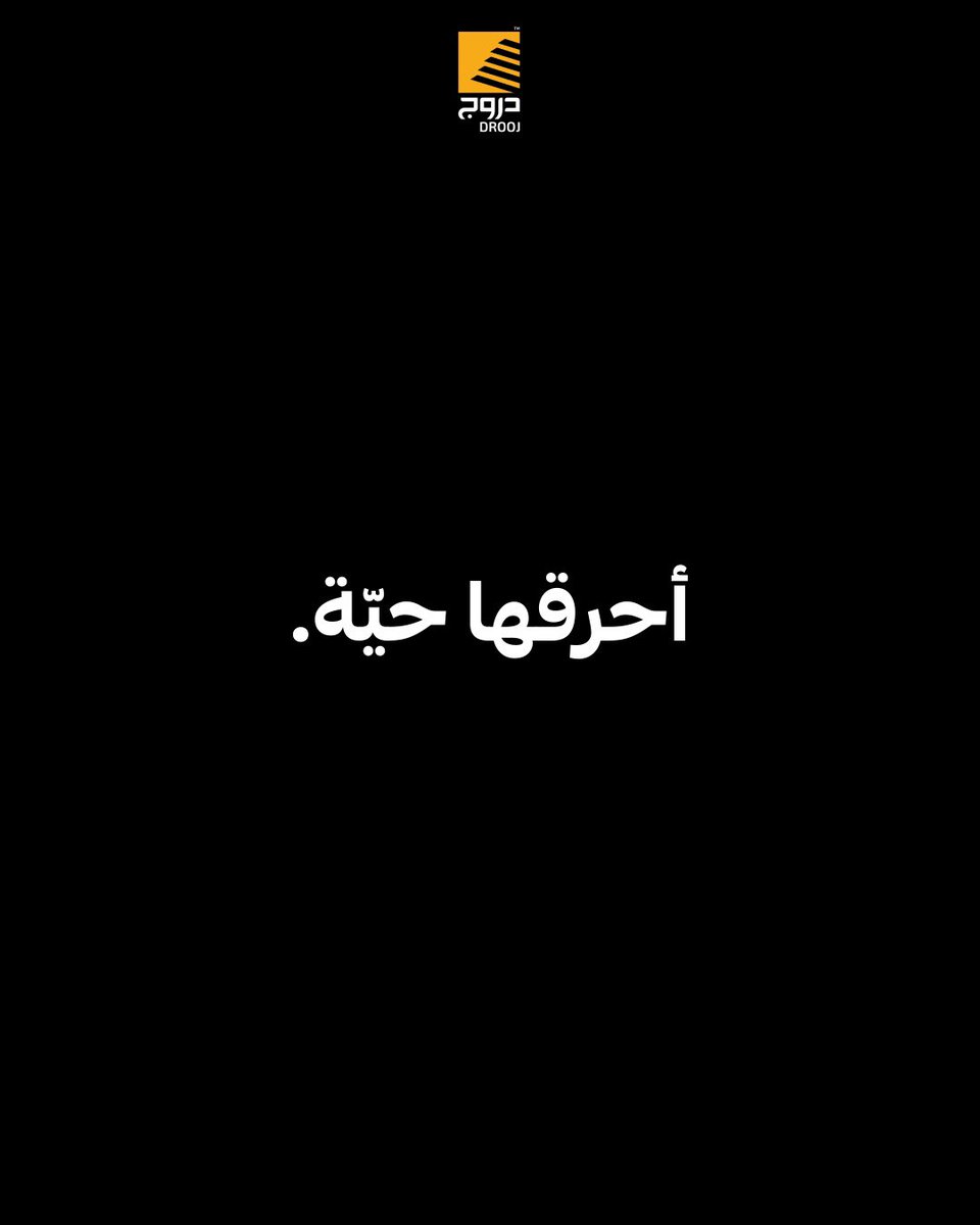 دروج Drooj tweet media